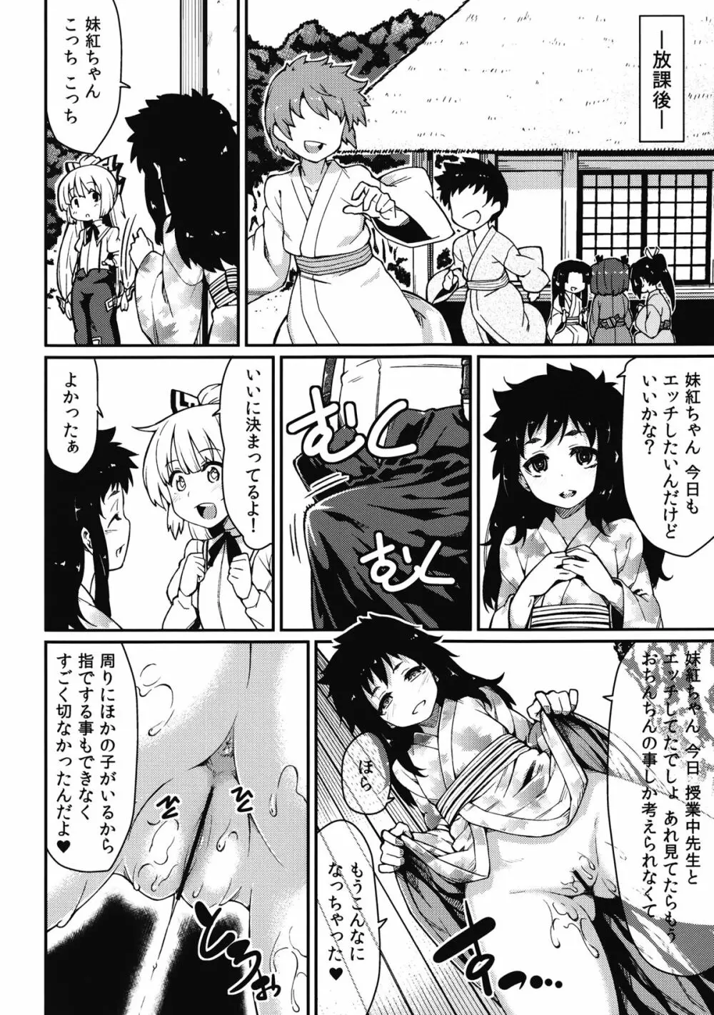 ちびもこのとある一日 Page.11