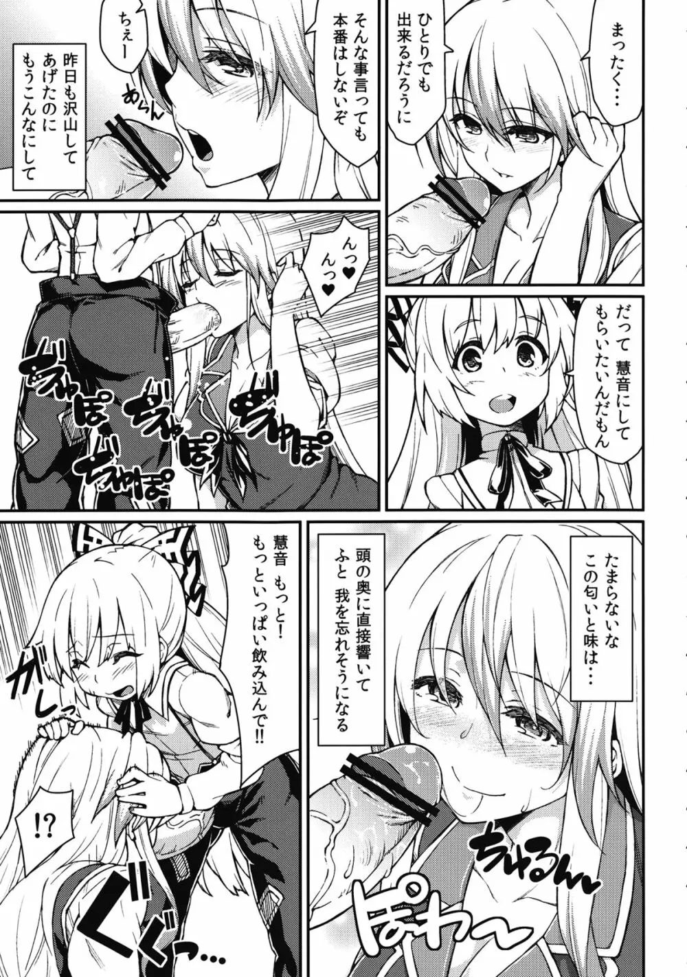 ちびもこのとある一日 Page.4