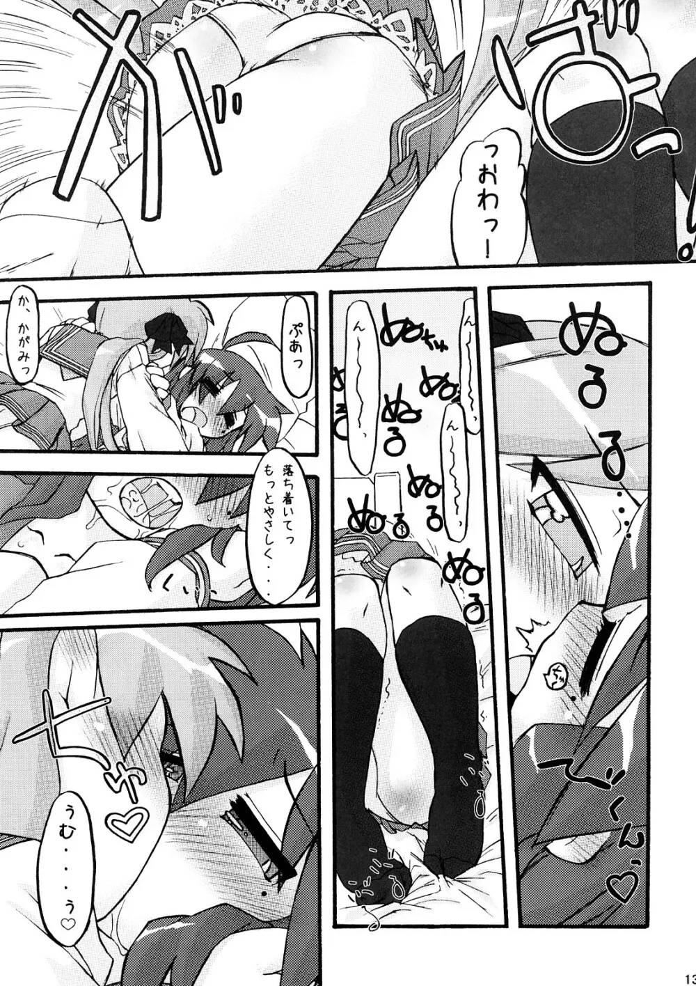 蒼☆菫 Page.12