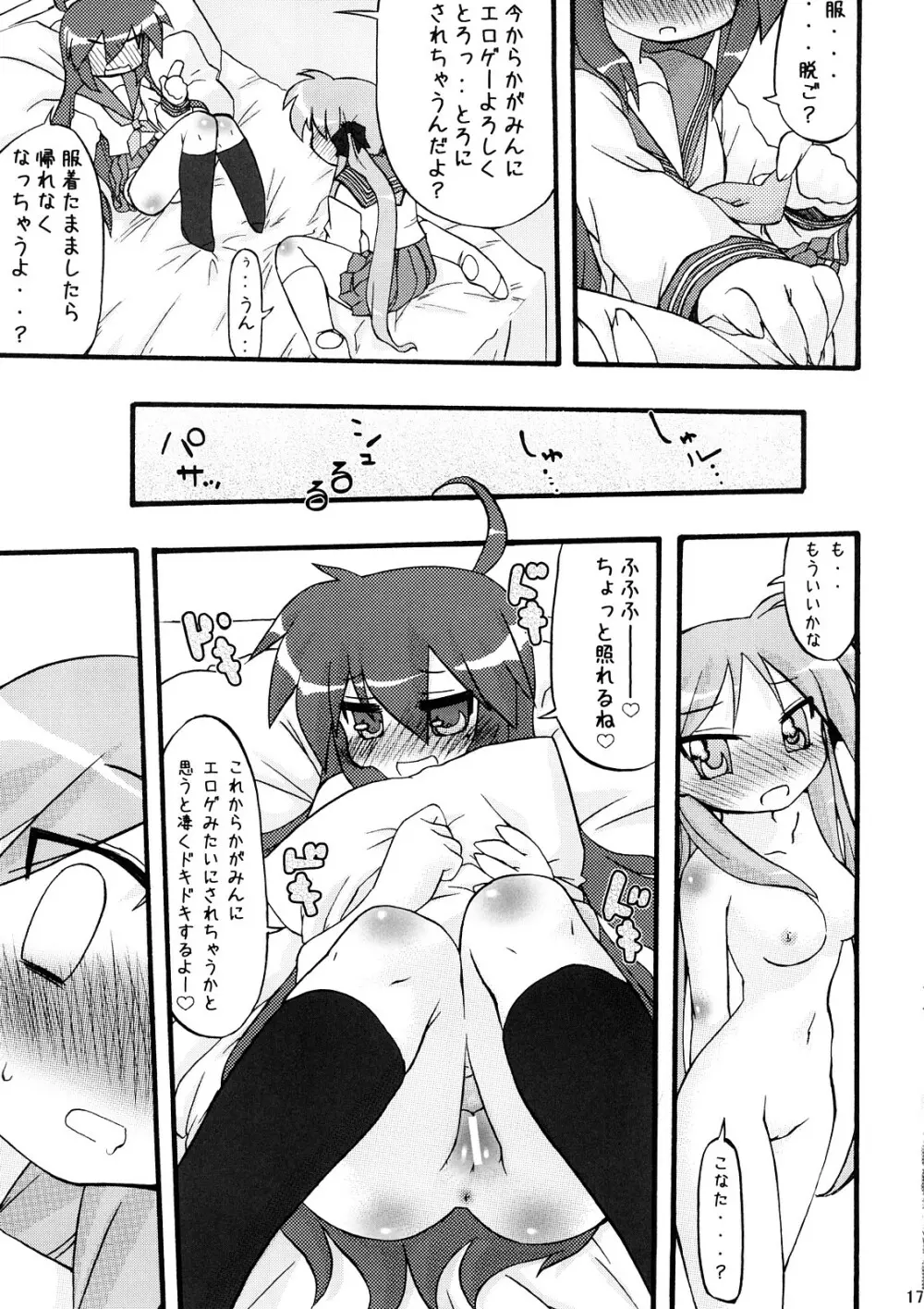 蒼☆菫 Page.16