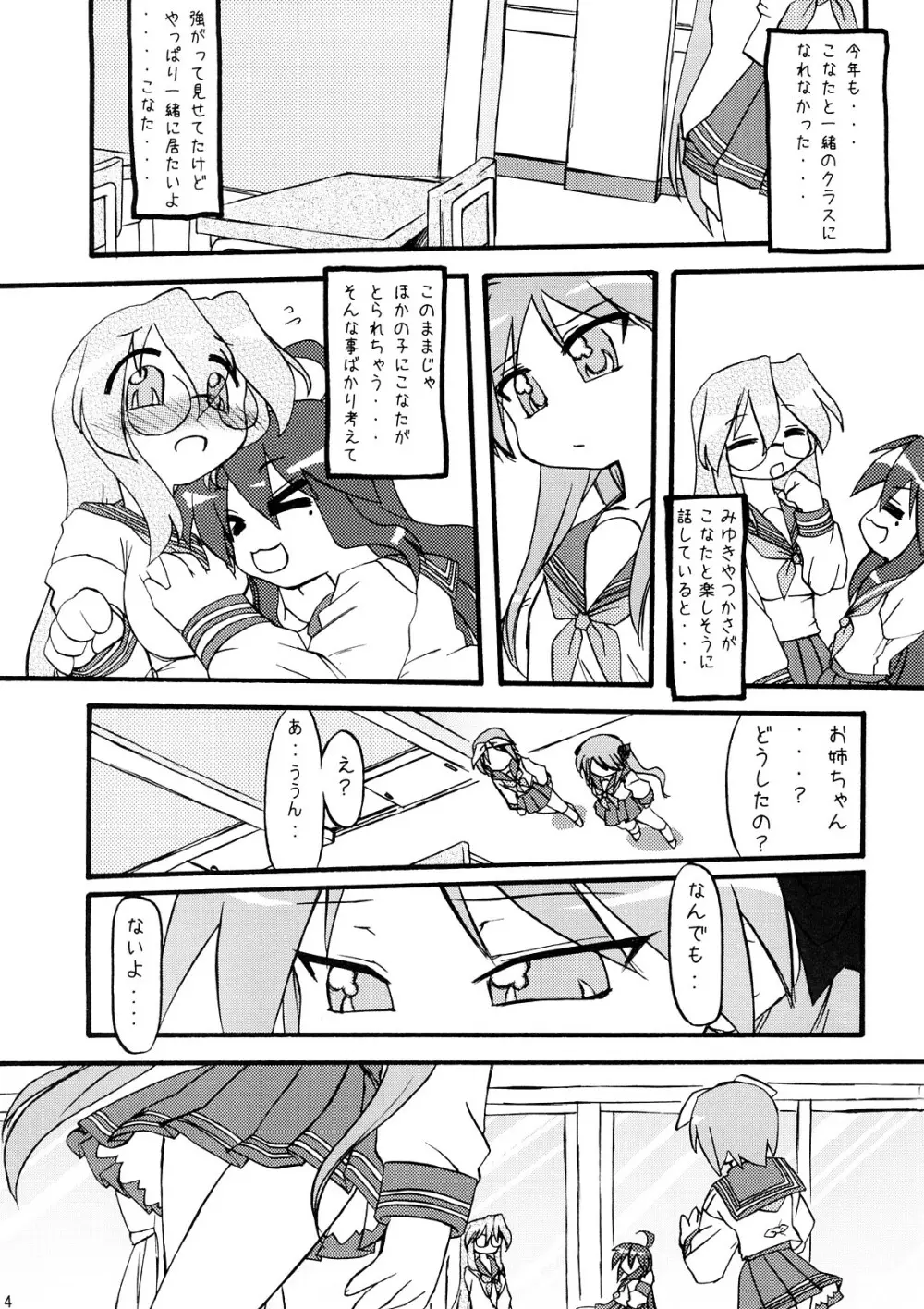 蒼☆菫 Page.3