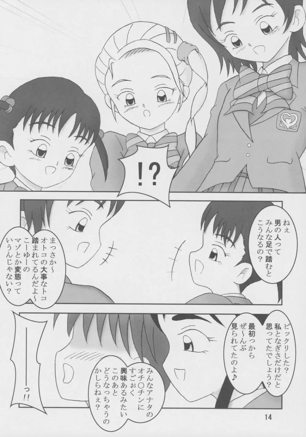 ふたりはズリキュア Max Hard Page.15