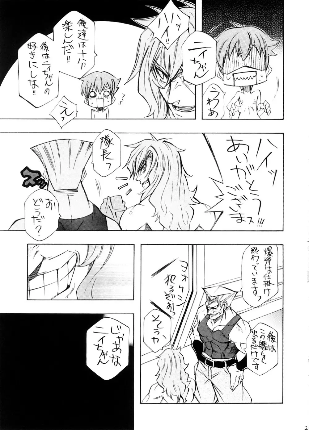 丸々ナオン Page.20