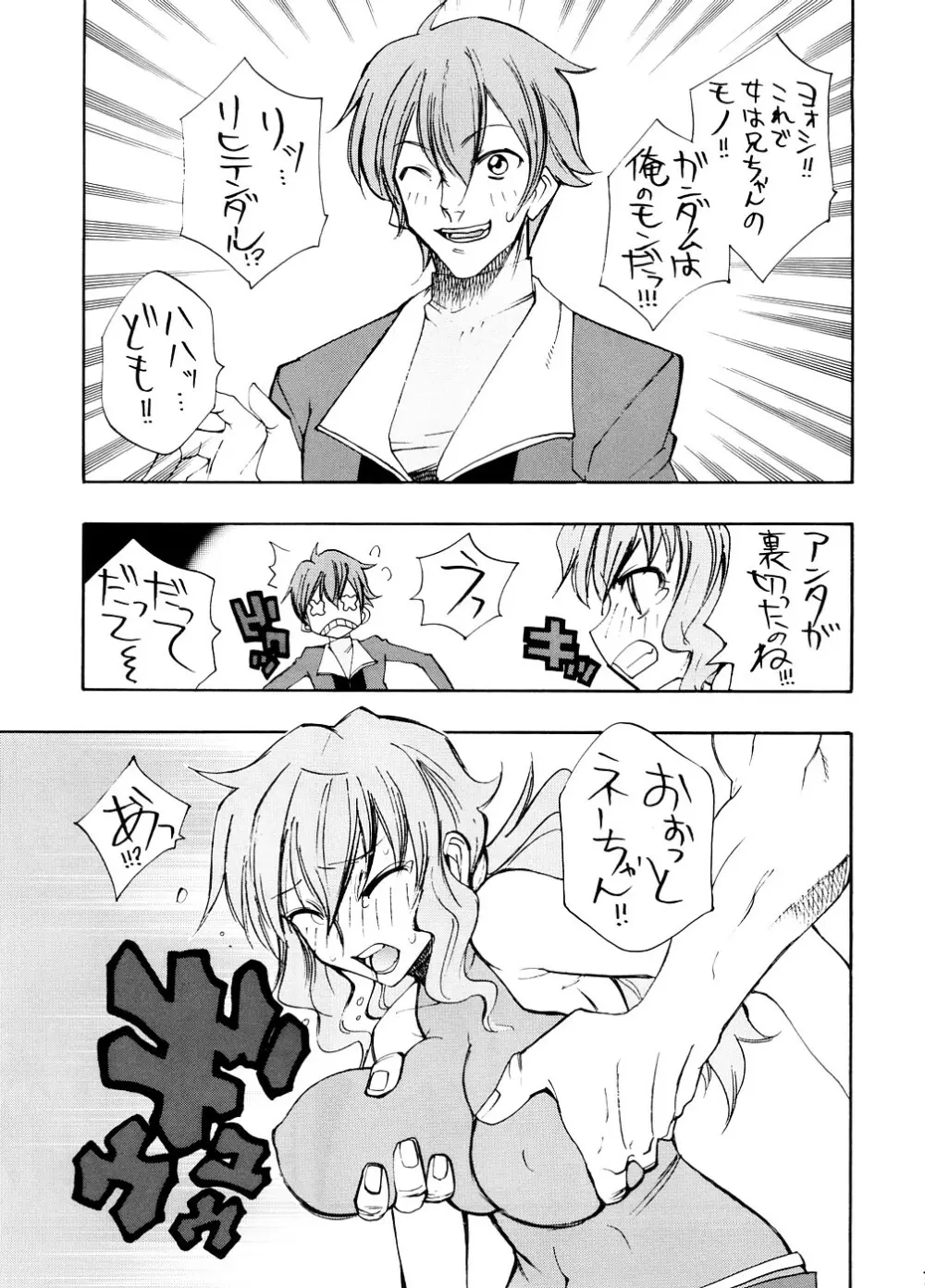 丸々ナオン Page.4