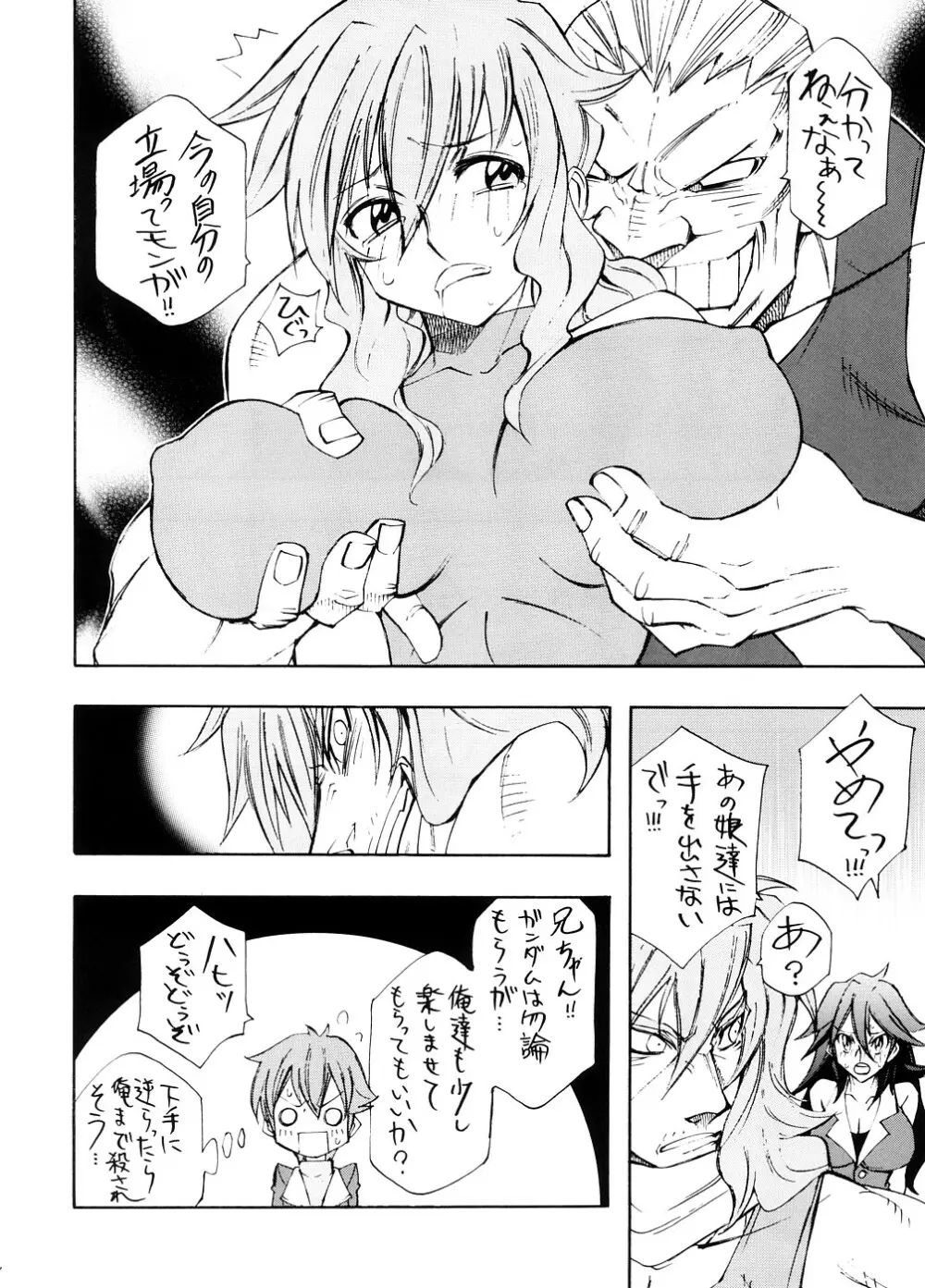 丸々ナオン Page.5