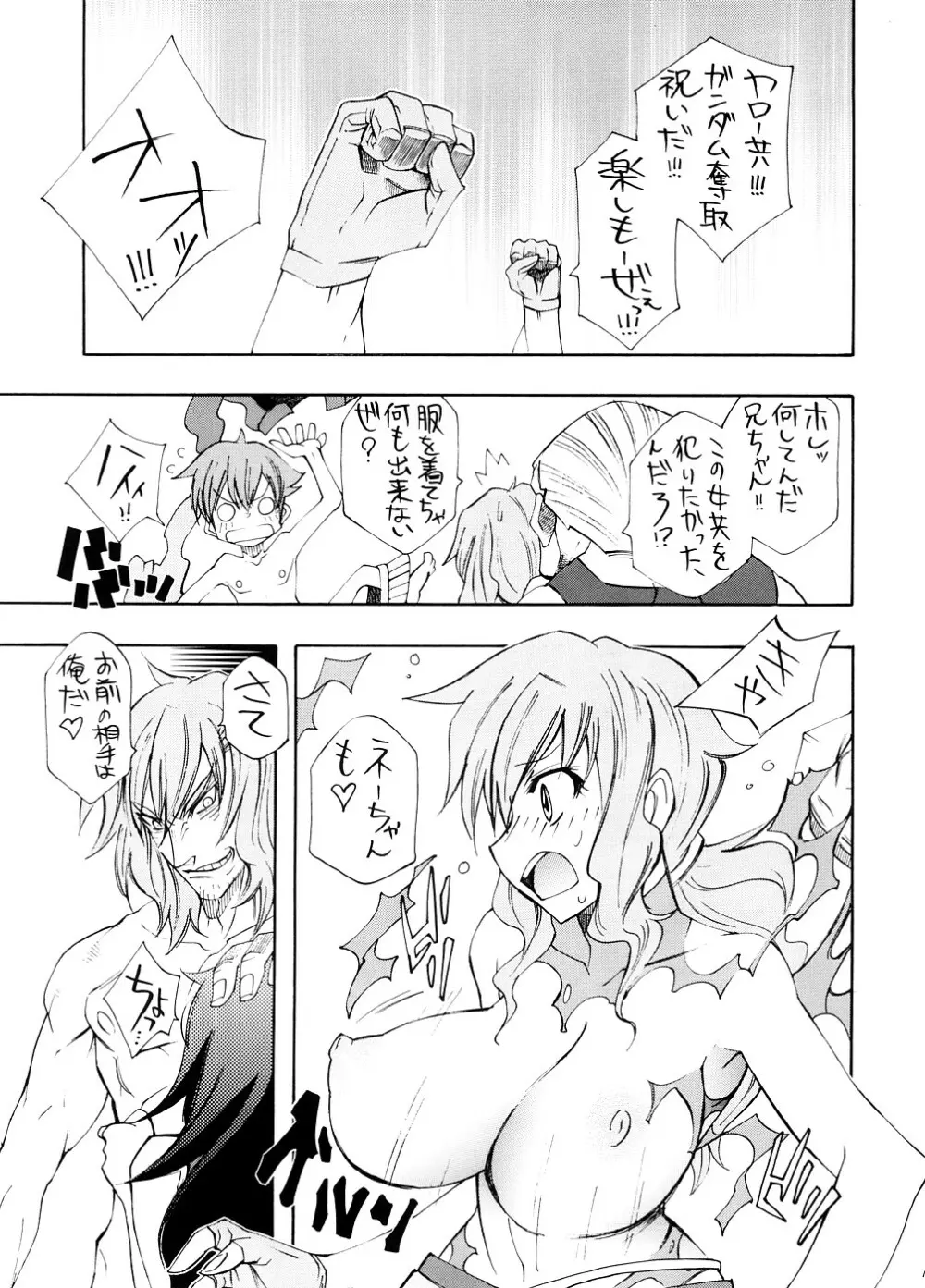 丸々ナオン Page.6