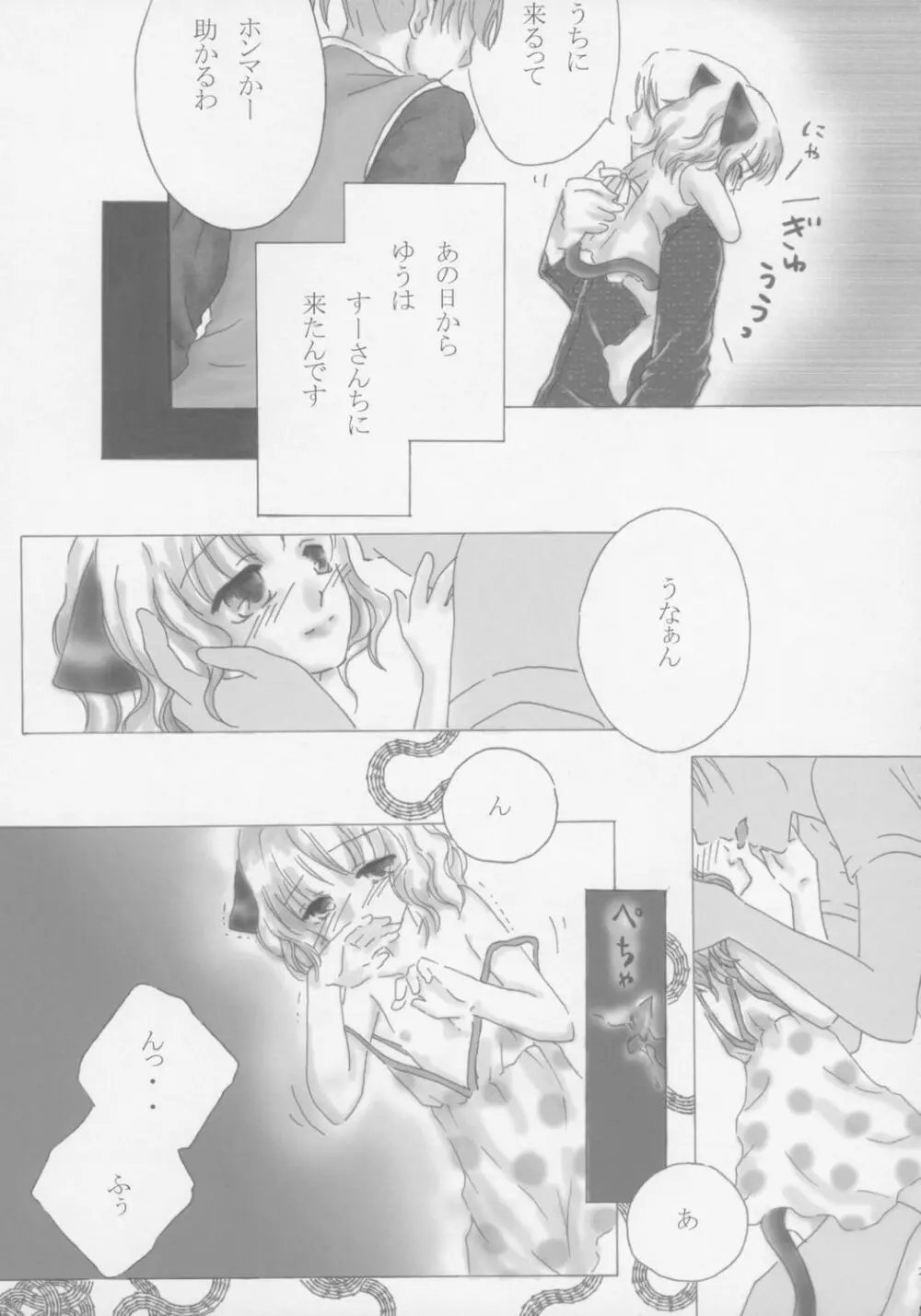 ねこみみむちゅめざんまい!! Page.20