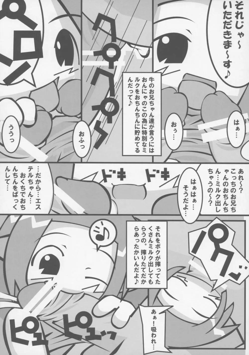 ねこみみむちゅめざんまい!! Page.5