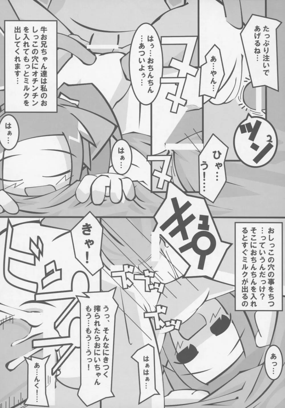 ねこみみむちゅめざんまい!! Page.7