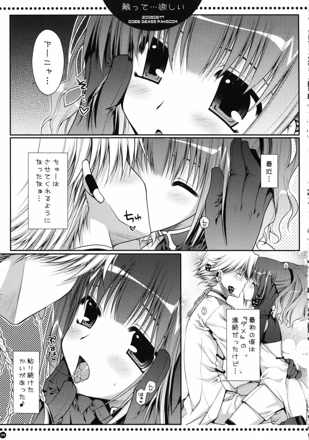 触って…欲しい Page.8