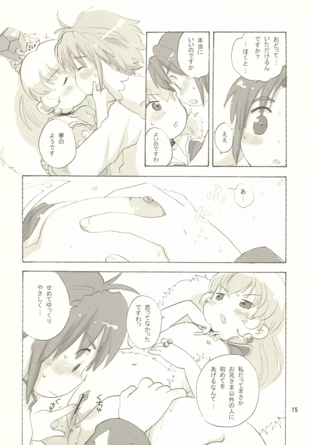 笑顔にな～れっ Page.14