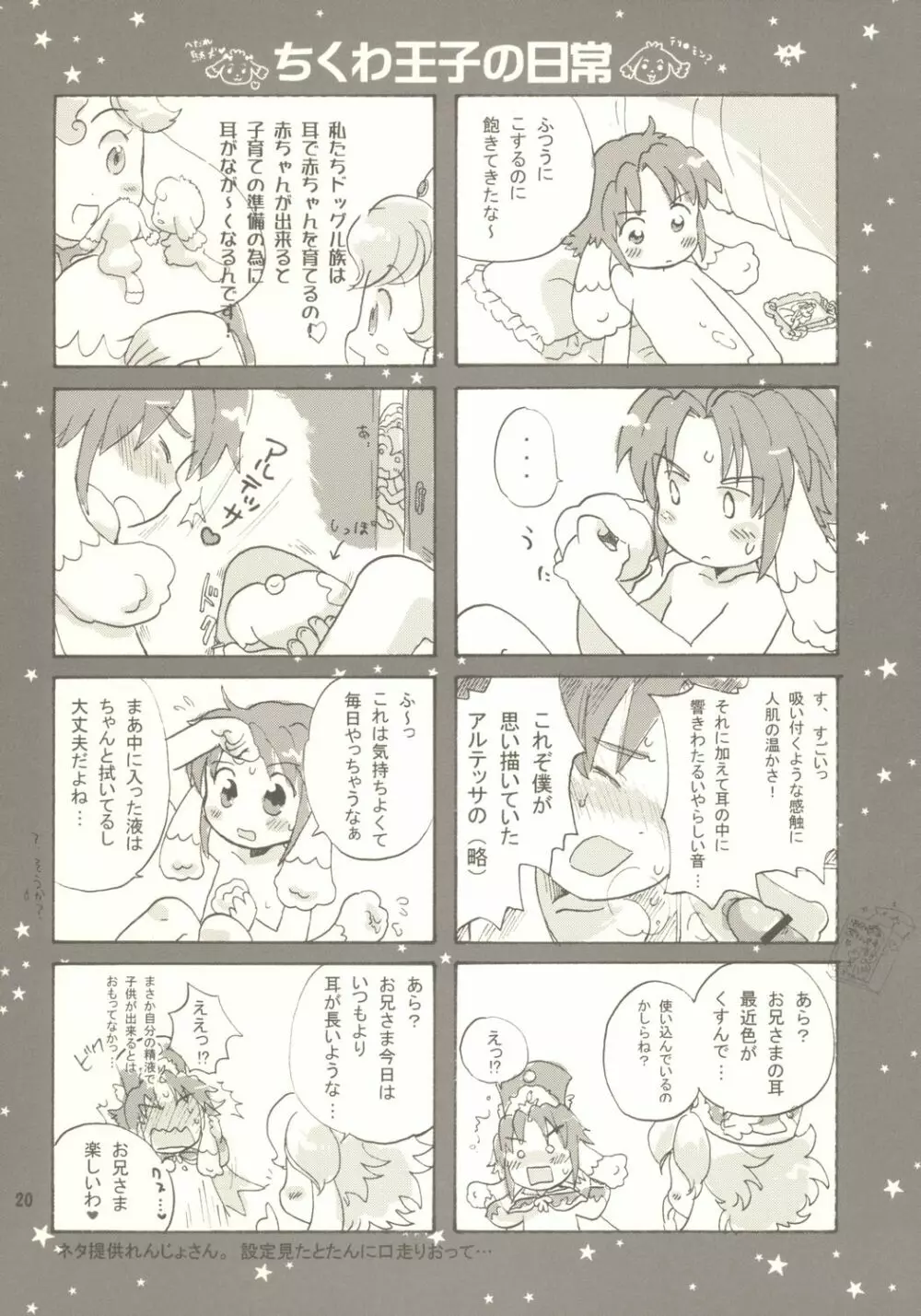 笑顔にな～れっ Page.19