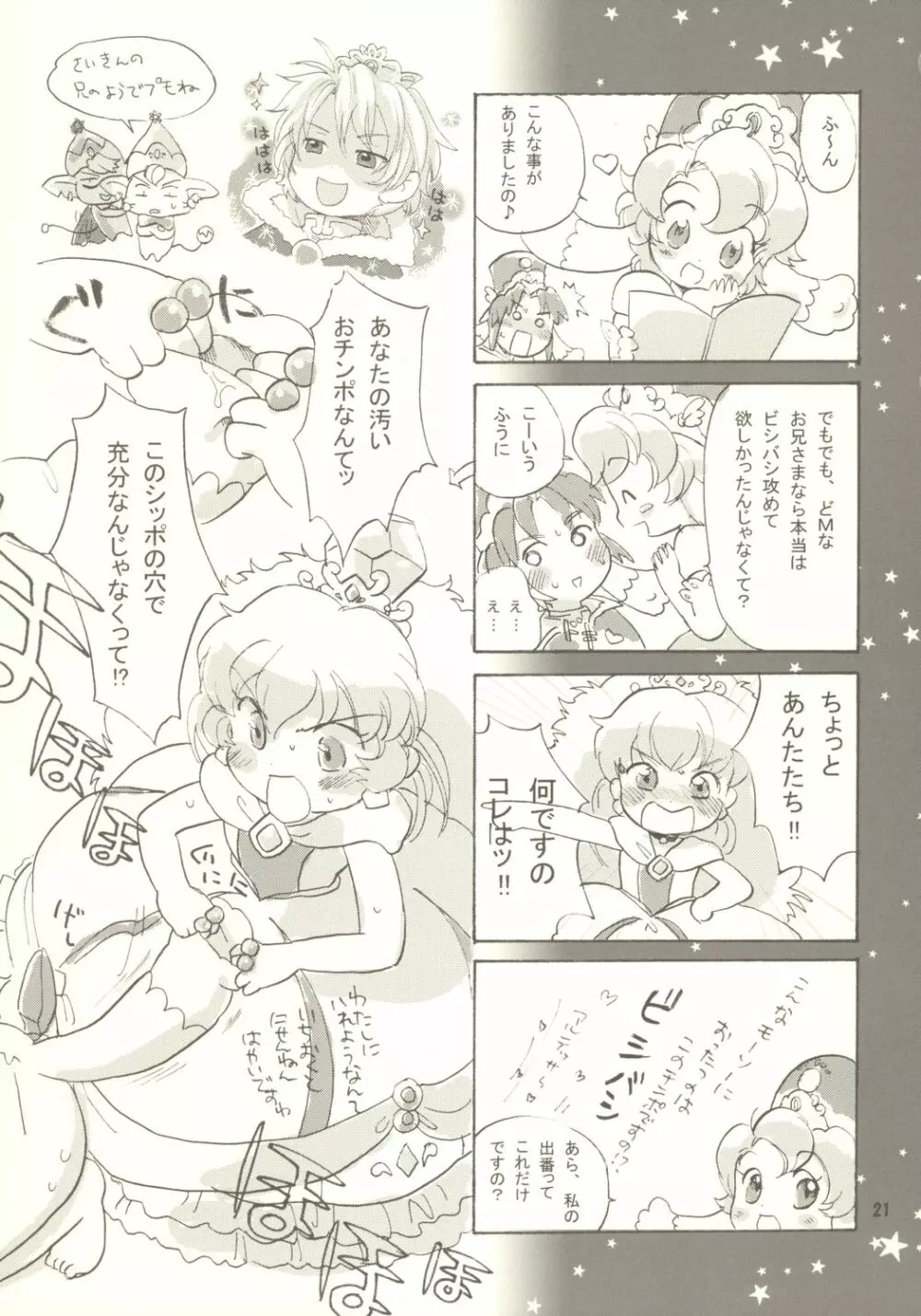 笑顔にな～れっ Page.20