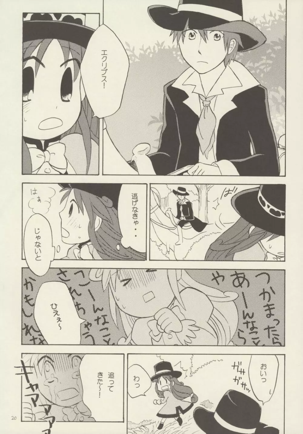 薔薇のダイヤを僕の手に Page.19