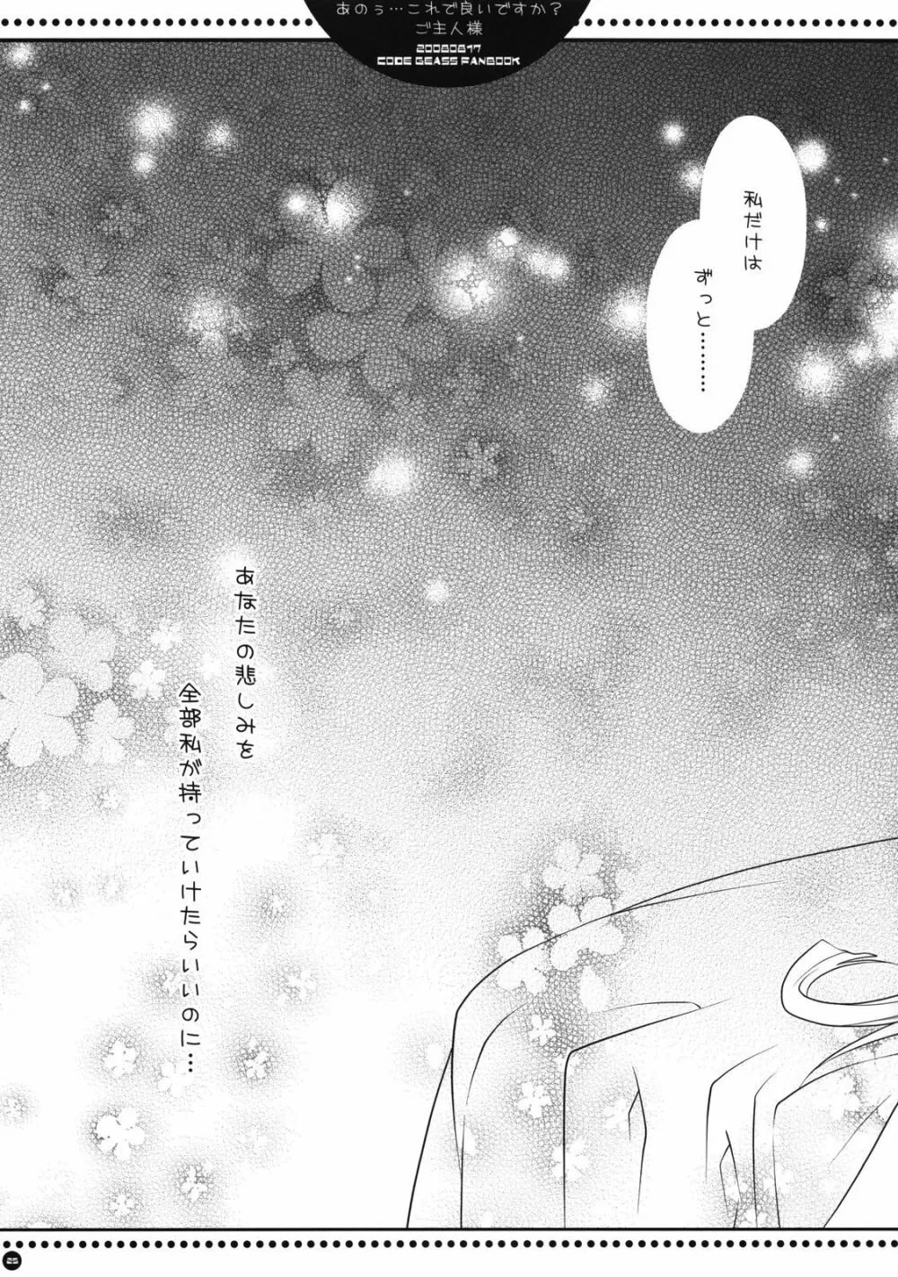 あのうぅ…これで良いですか？ご主人様 Page.24