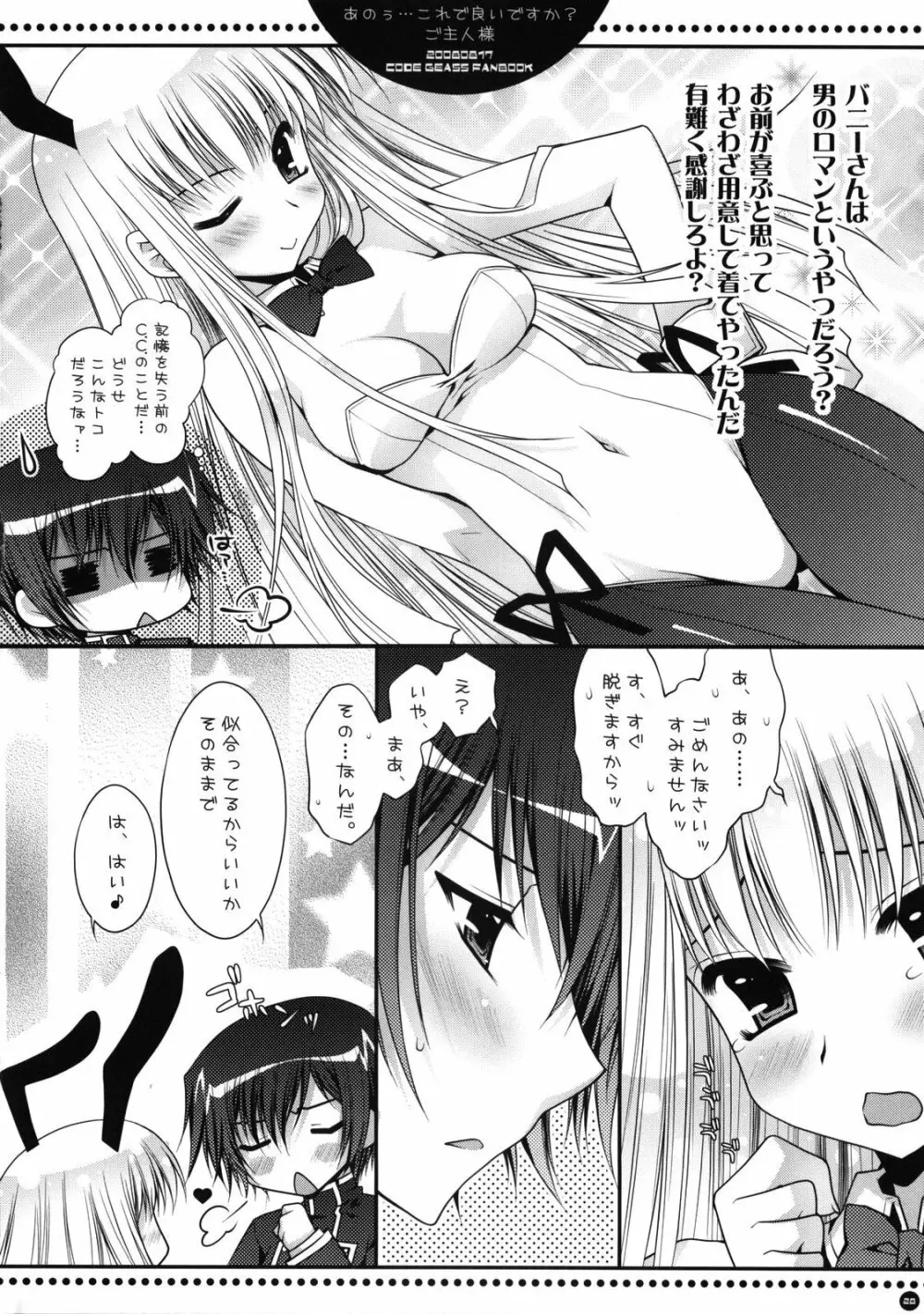 あのうぅ…これで良いですか？ご主人様 Page.27