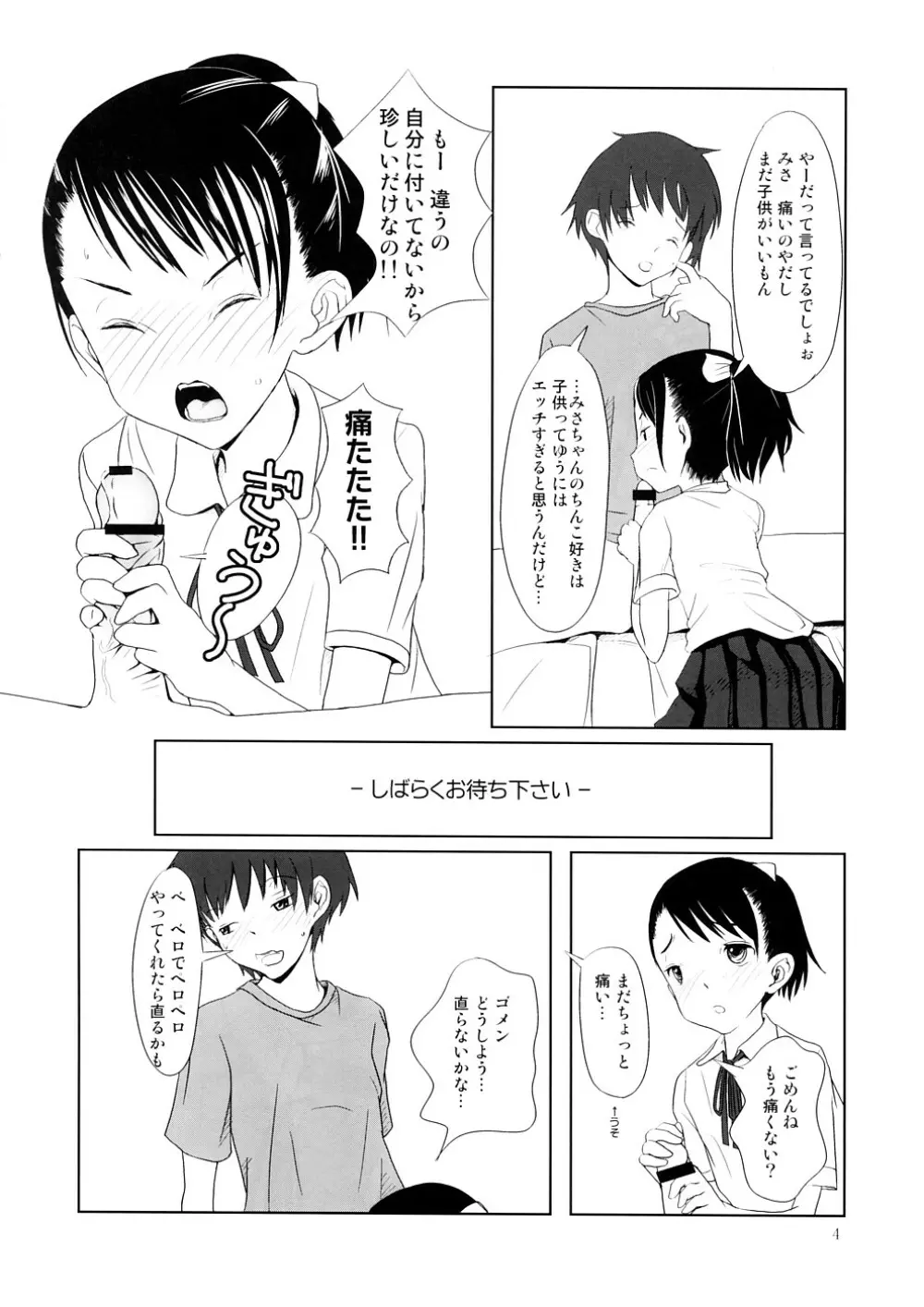 トイらば Page.4