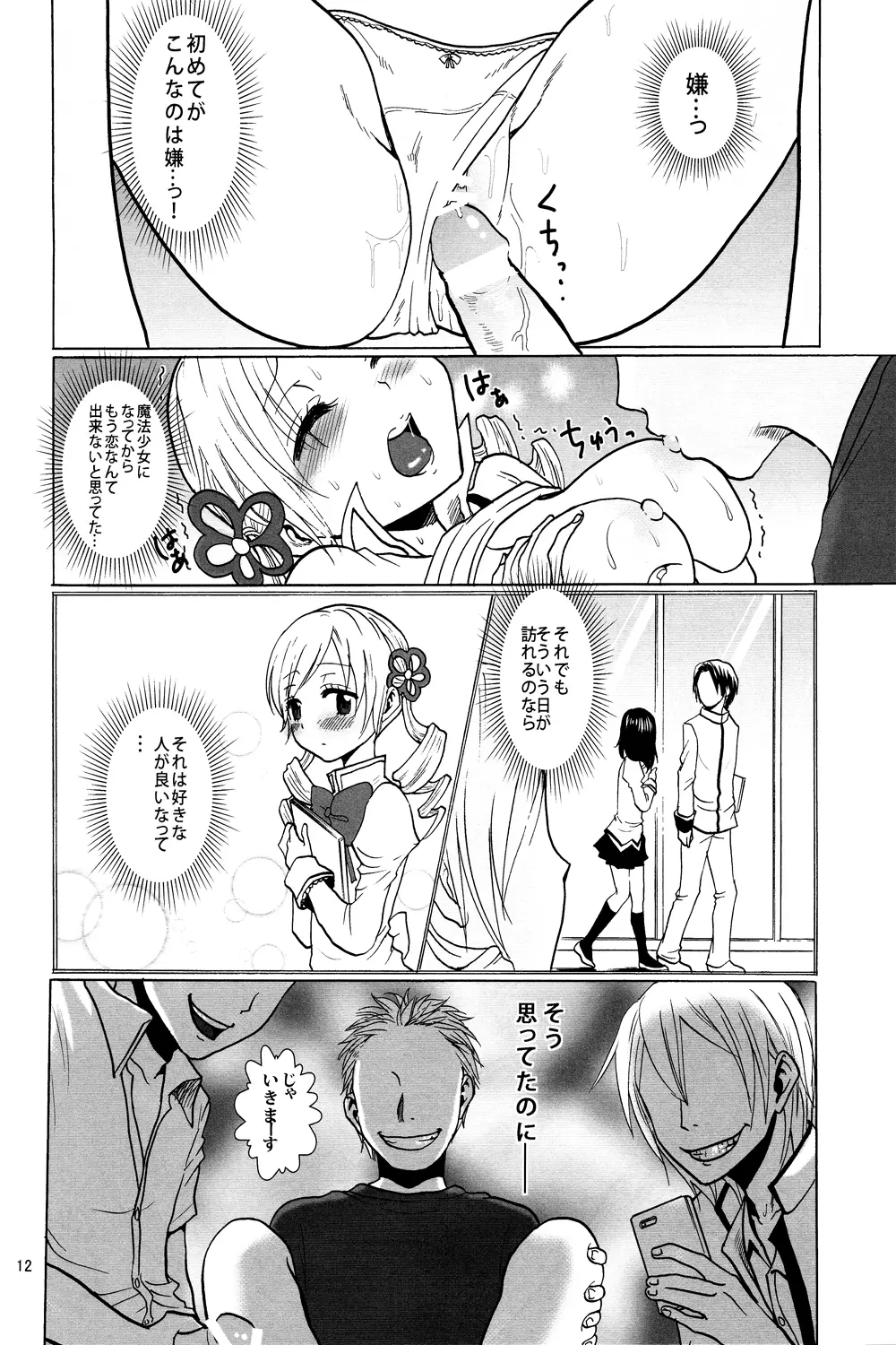 輪姦のお断り Page.13