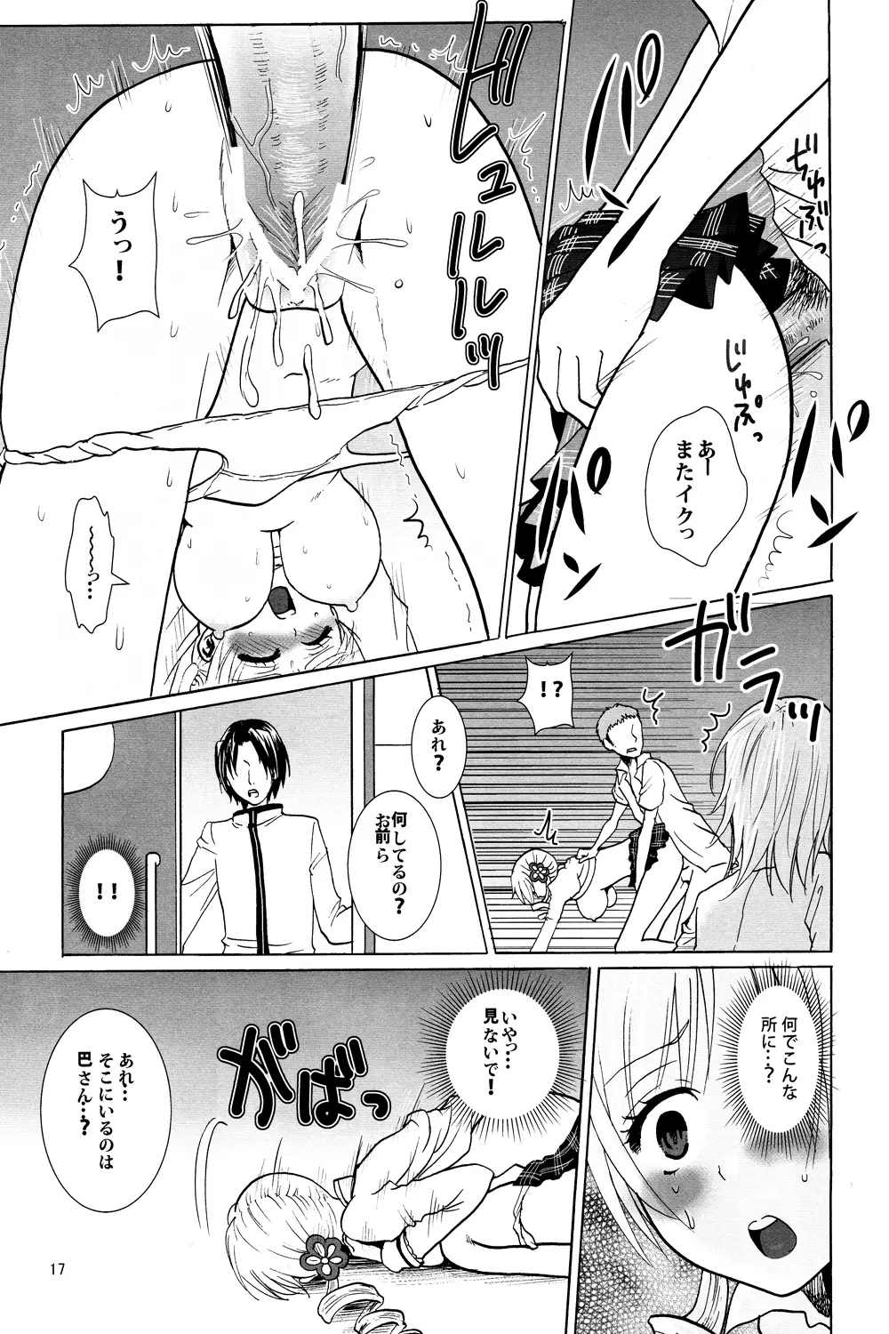 輪姦のお断り Page.18