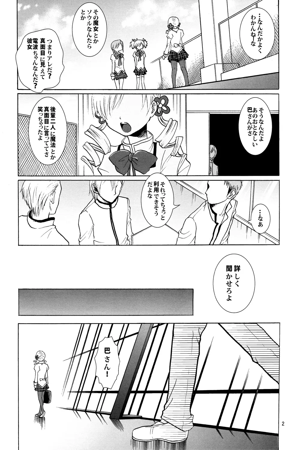 輪姦のお断り Page.3