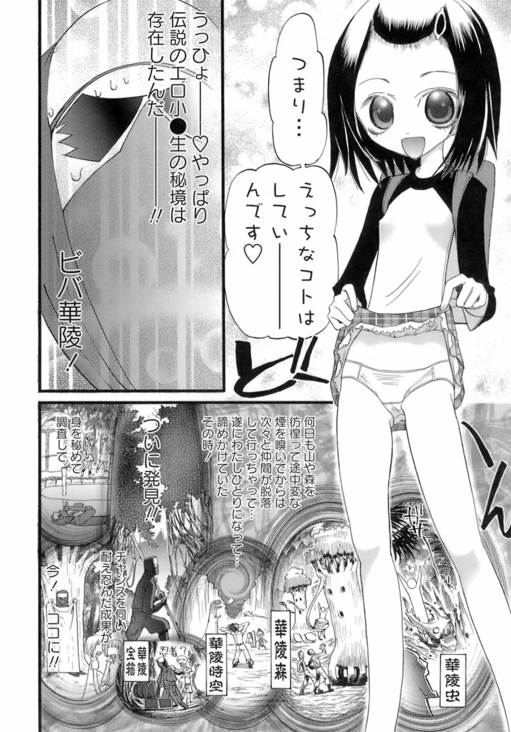 はだかんぼパラダイス Page.131