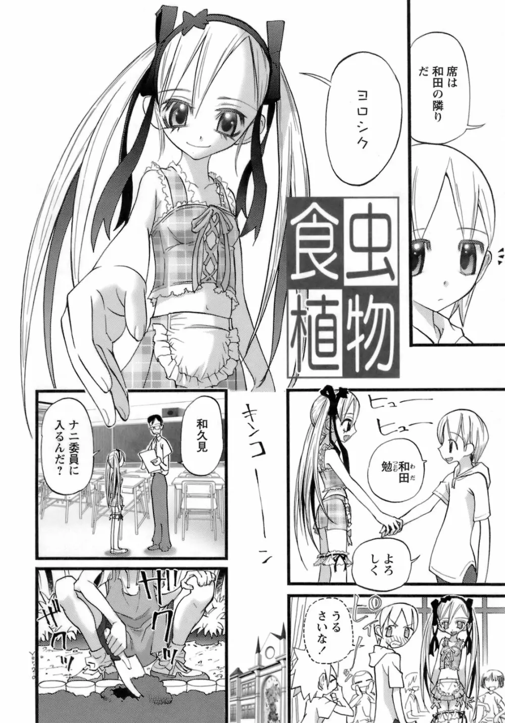 はだかんぼパラダイス Page.149