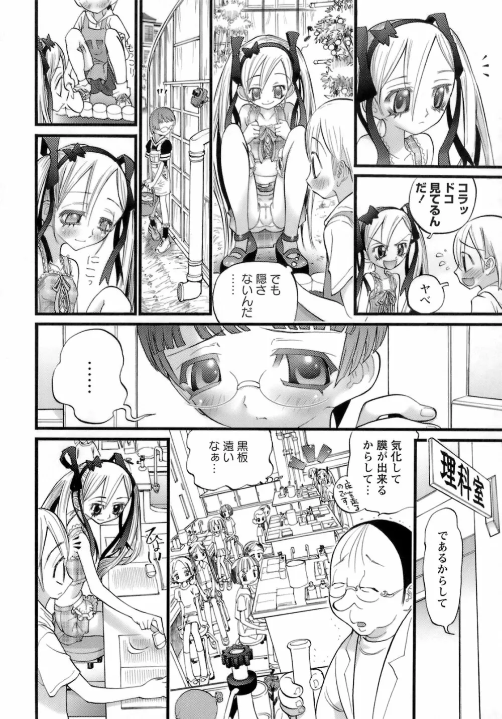 はだかんぼパラダイス Page.151