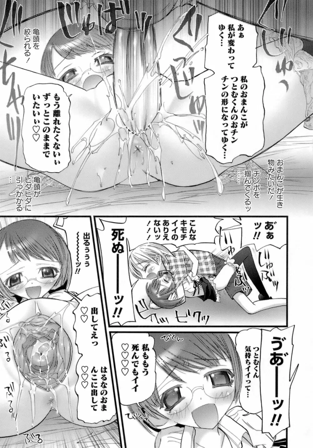 はだかんぼパラダイス Page.182