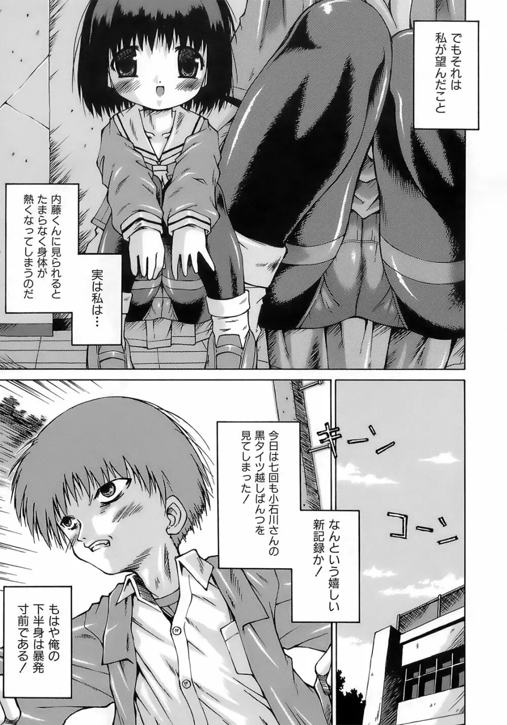 妹ぱんつ Page.10