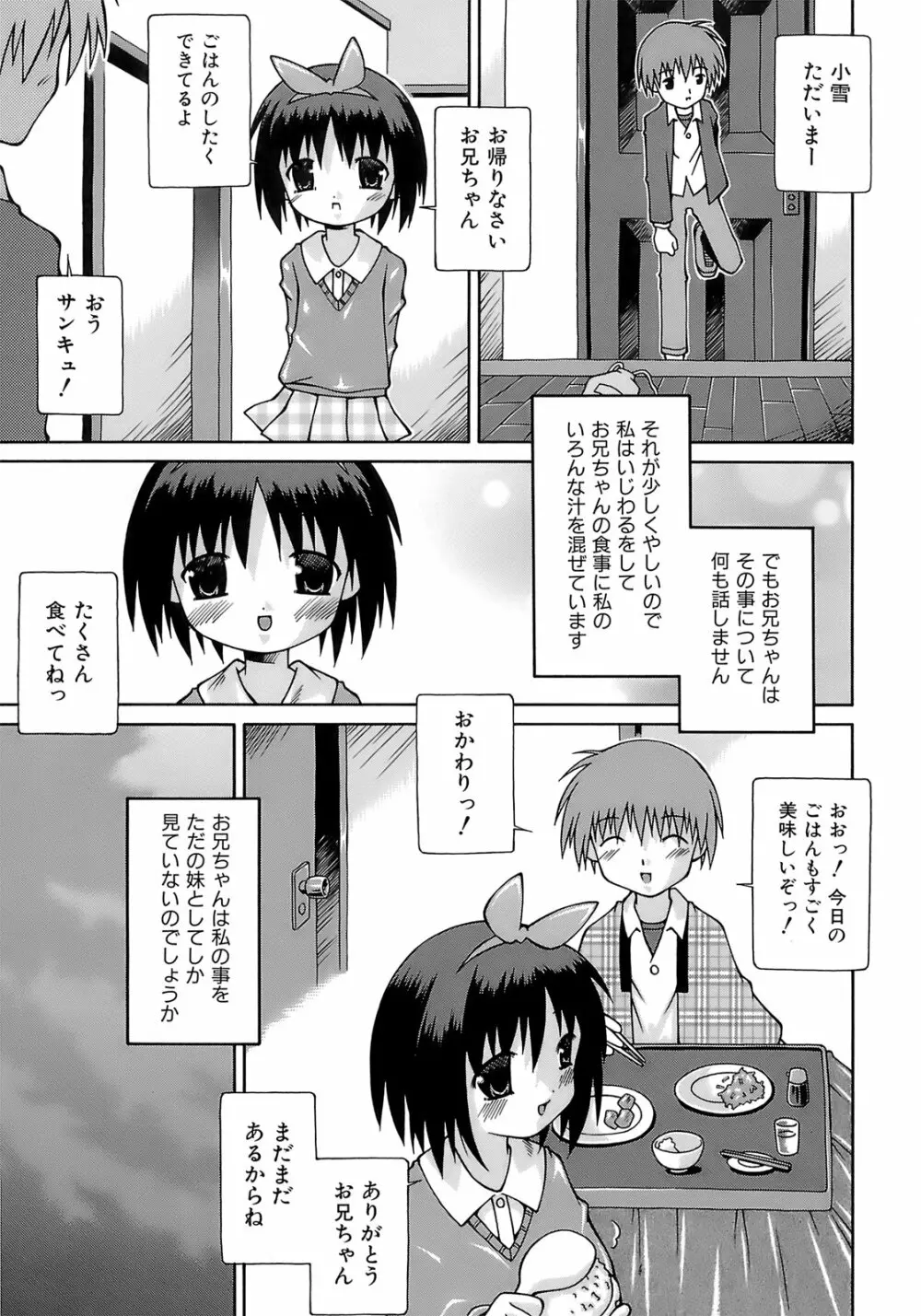 妹ぱんつ Page.104