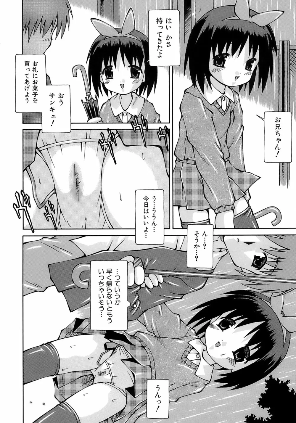 妹ぱんつ Page.107