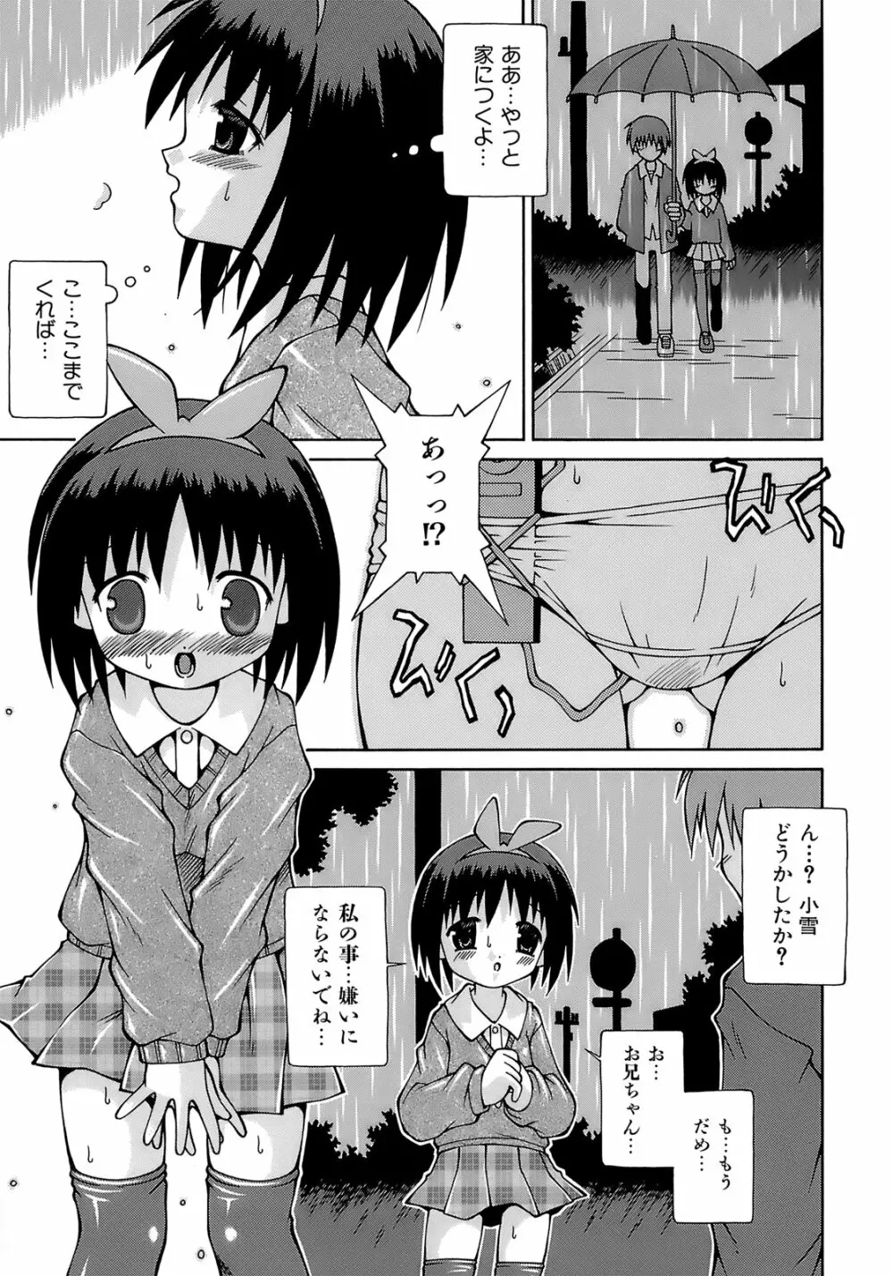 妹ぱんつ Page.108