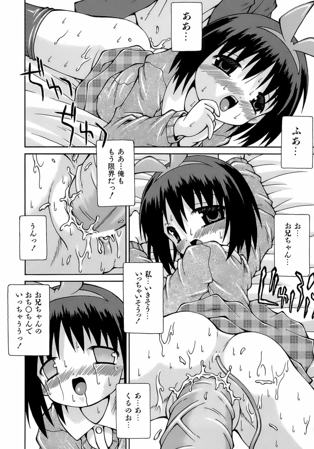 妹ぱんつ Page.117