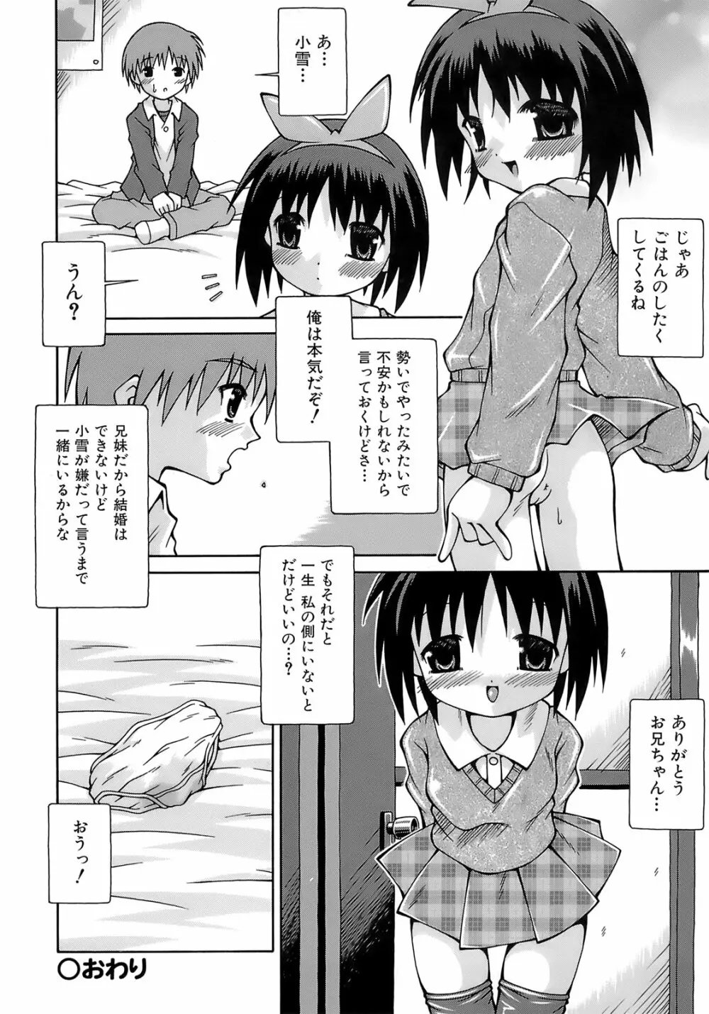 妹ぱんつ Page.119