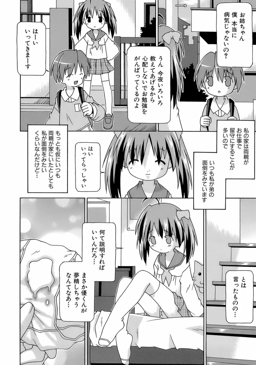 妹ぱんつ Page.121