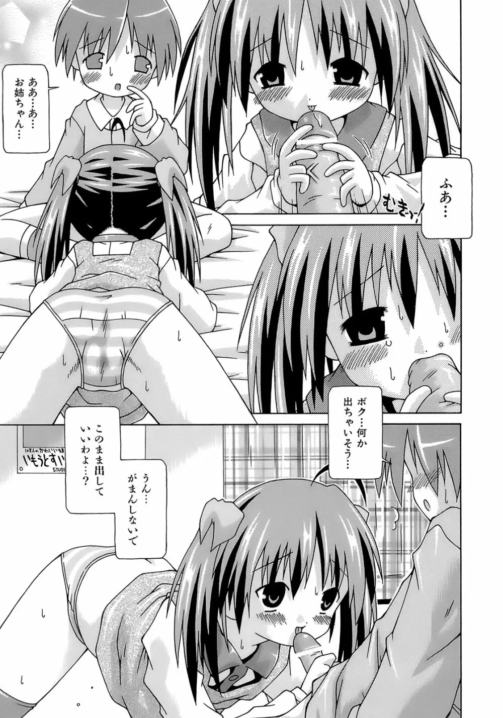 妹ぱんつ Page.128