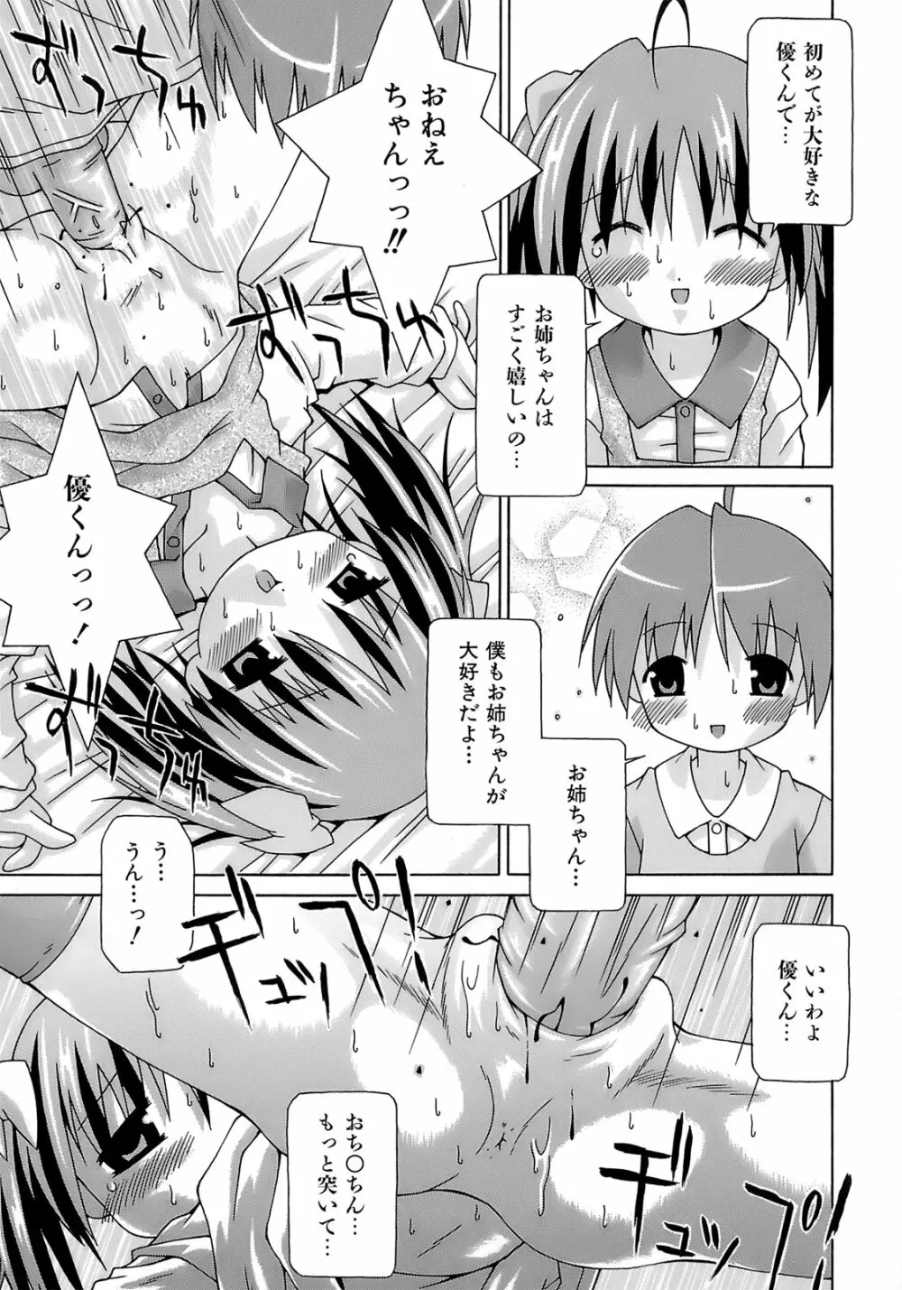 妹ぱんつ Page.136