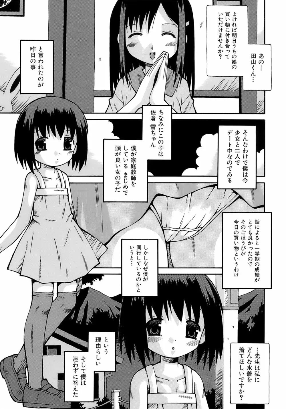 妹ぱんつ Page.140