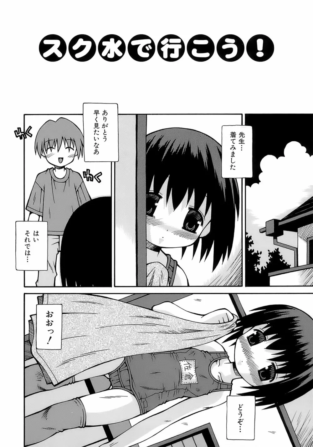 妹ぱんつ Page.141