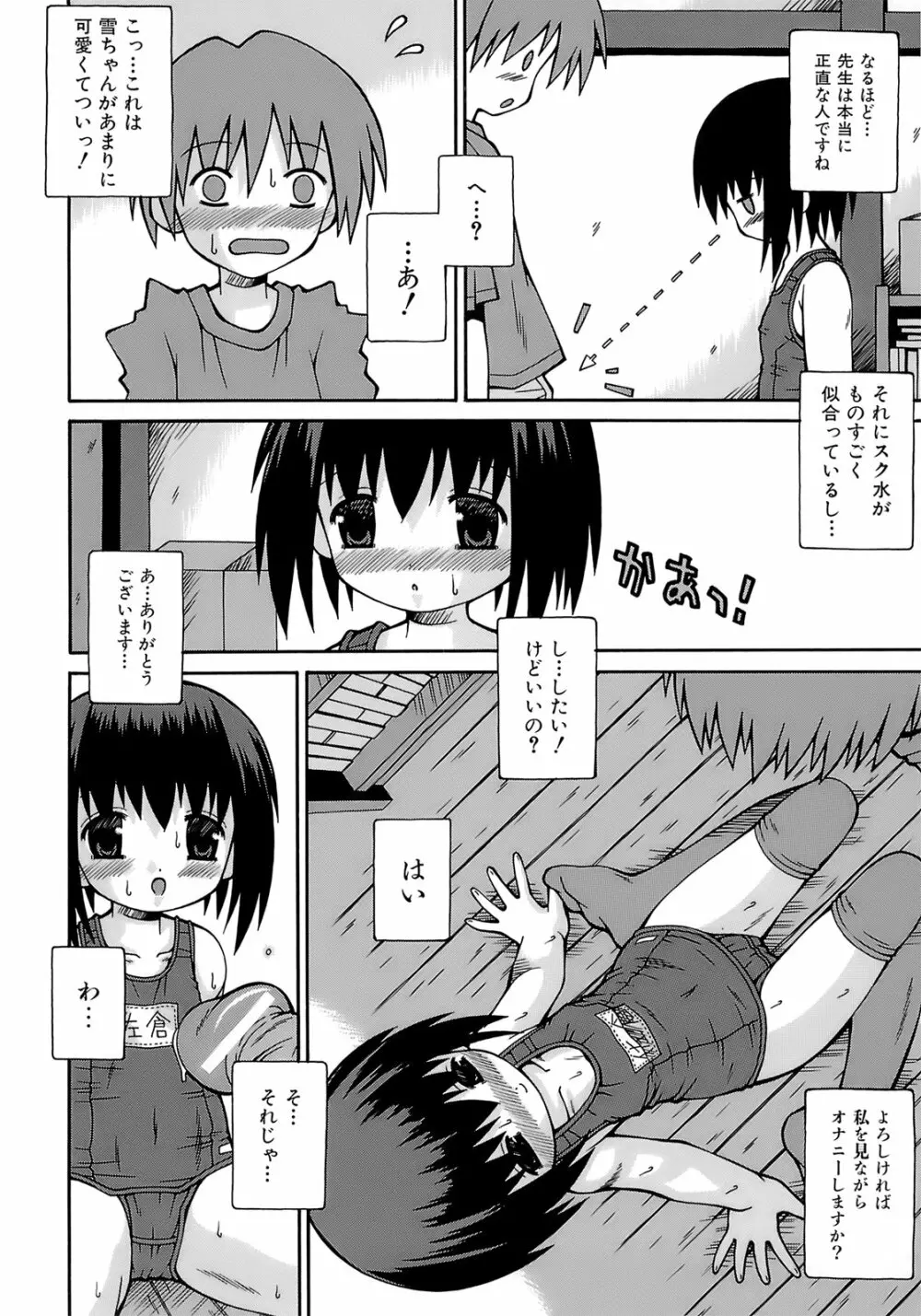 妹ぱんつ Page.143