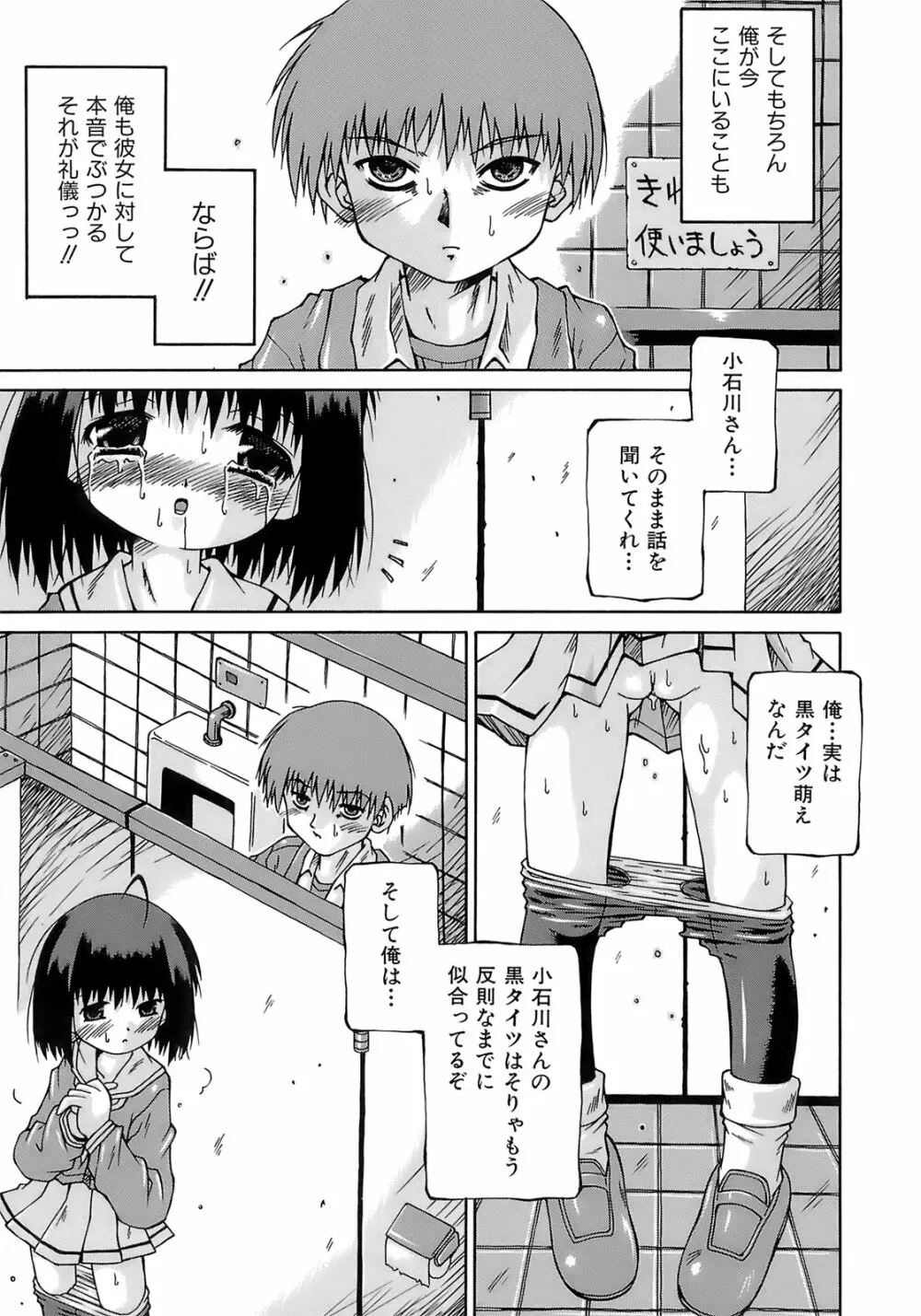 妹ぱんつ Page.16