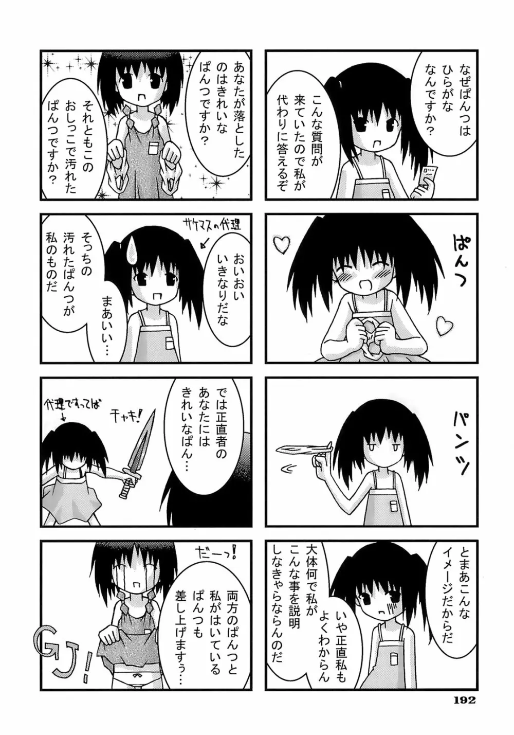 妹ぱんつ Page.197