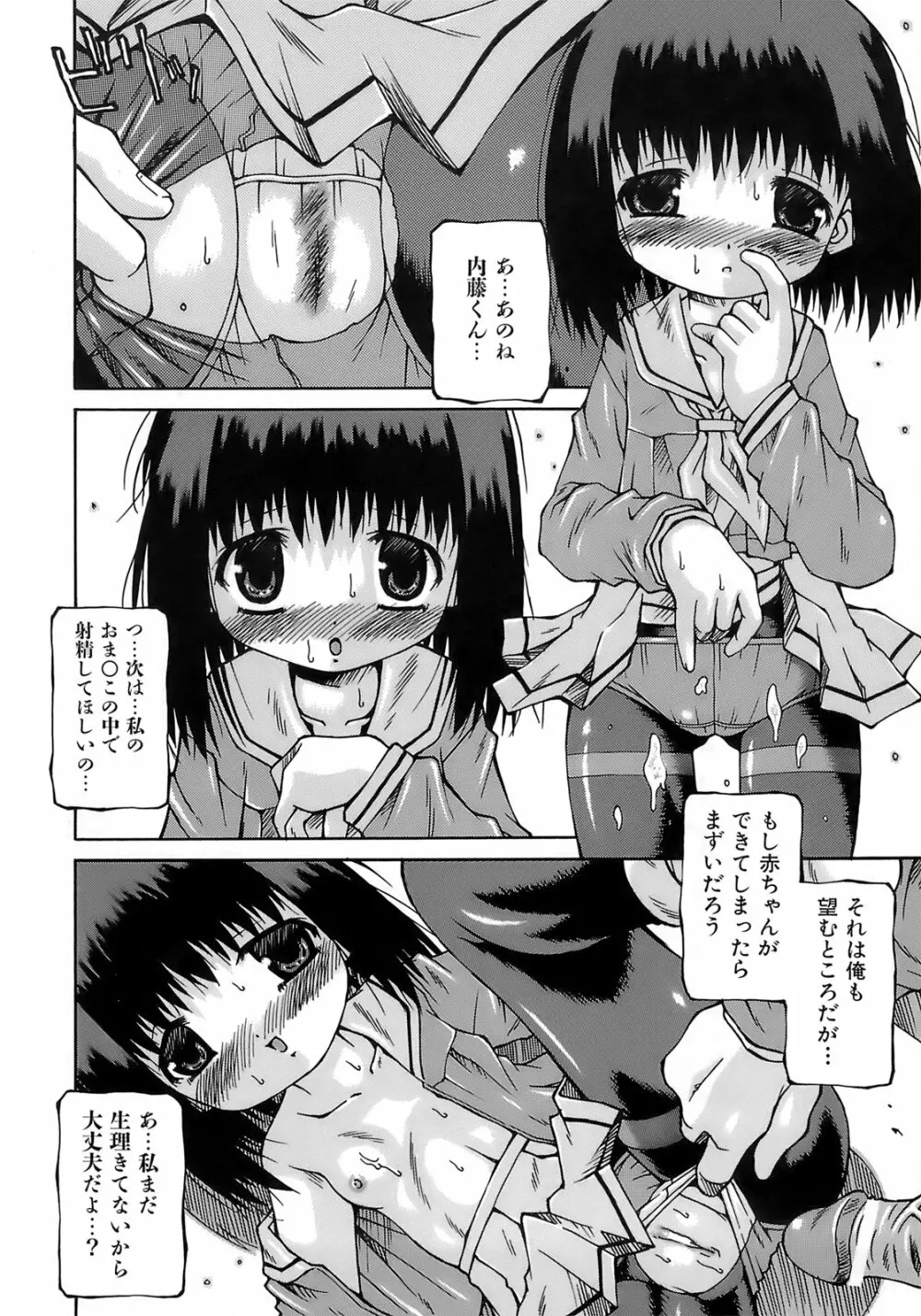 妹ぱんつ Page.21