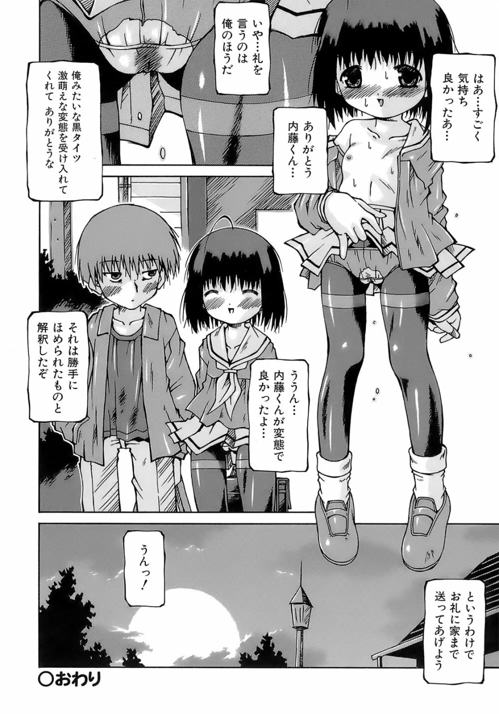 妹ぱんつ Page.27