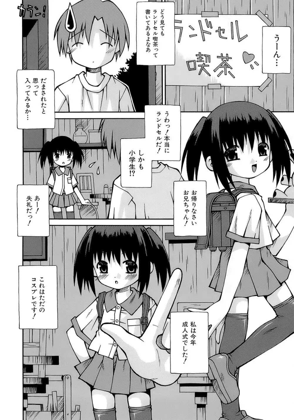 妹ぱんつ Page.29