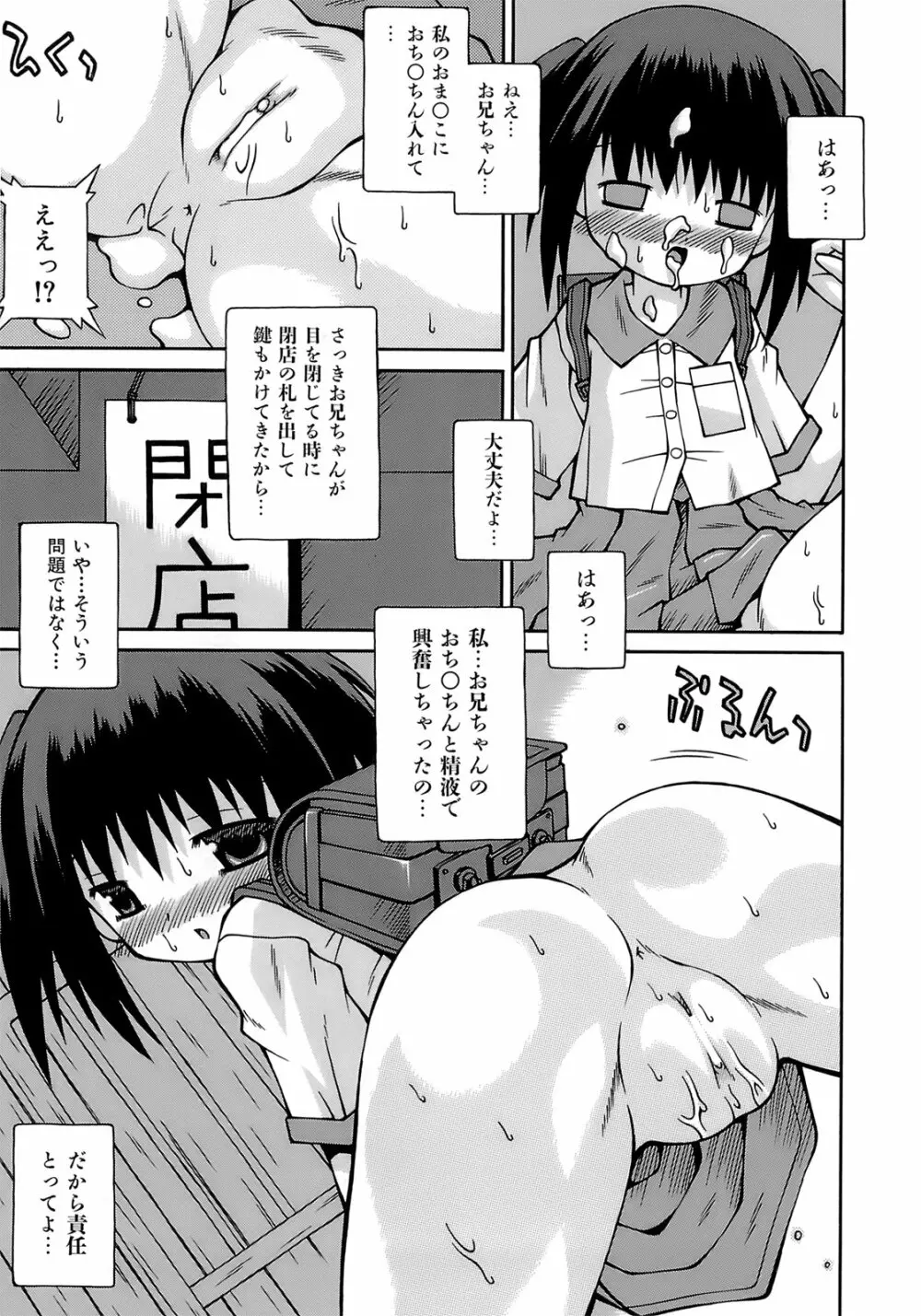 妹ぱんつ Page.34