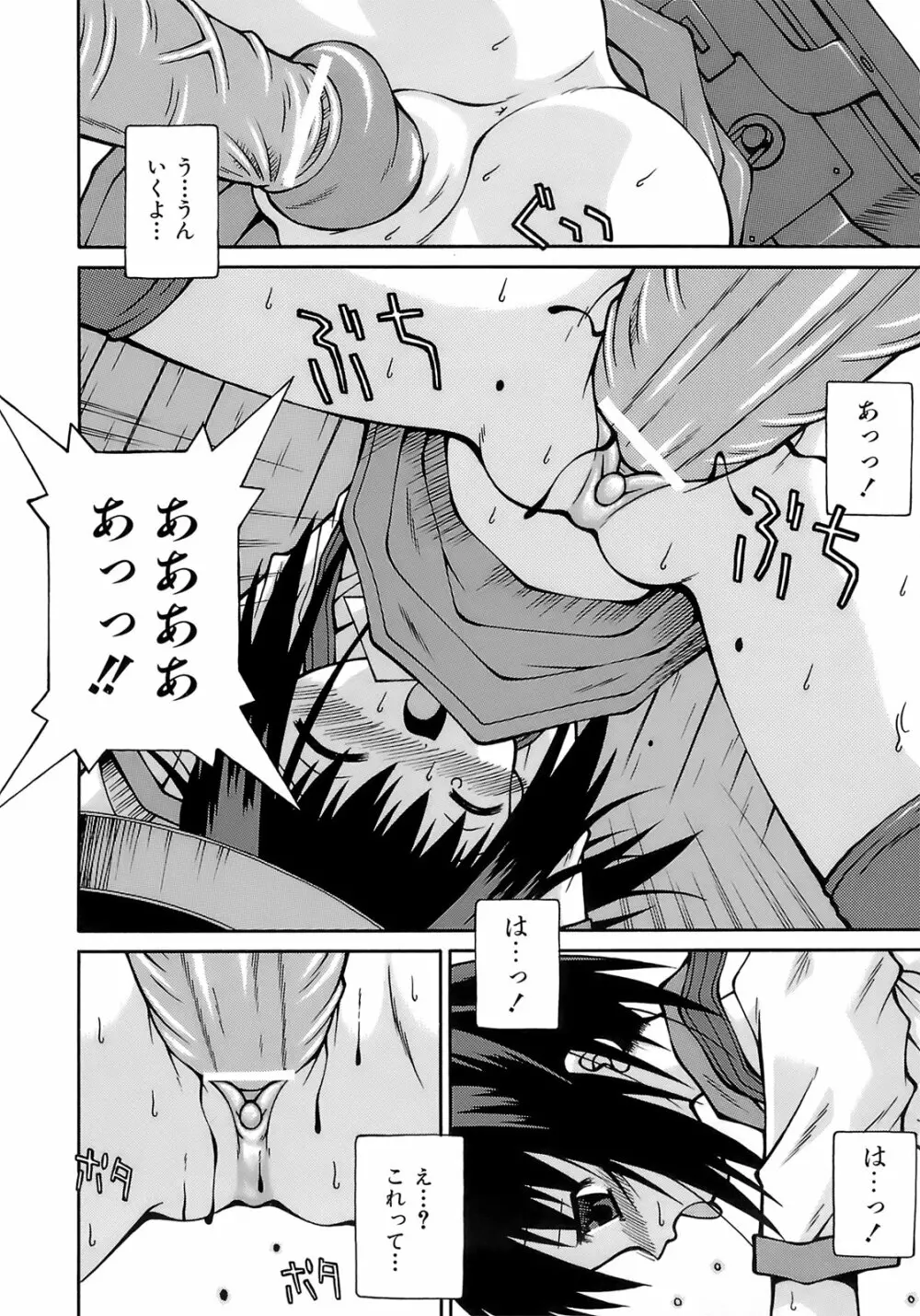 妹ぱんつ Page.35