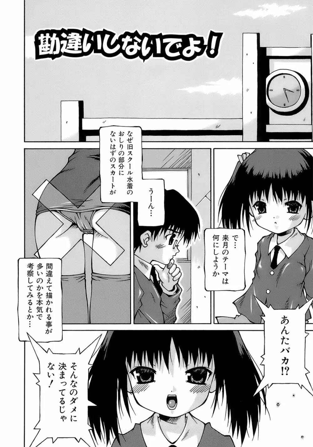 妹ぱんつ Page.45