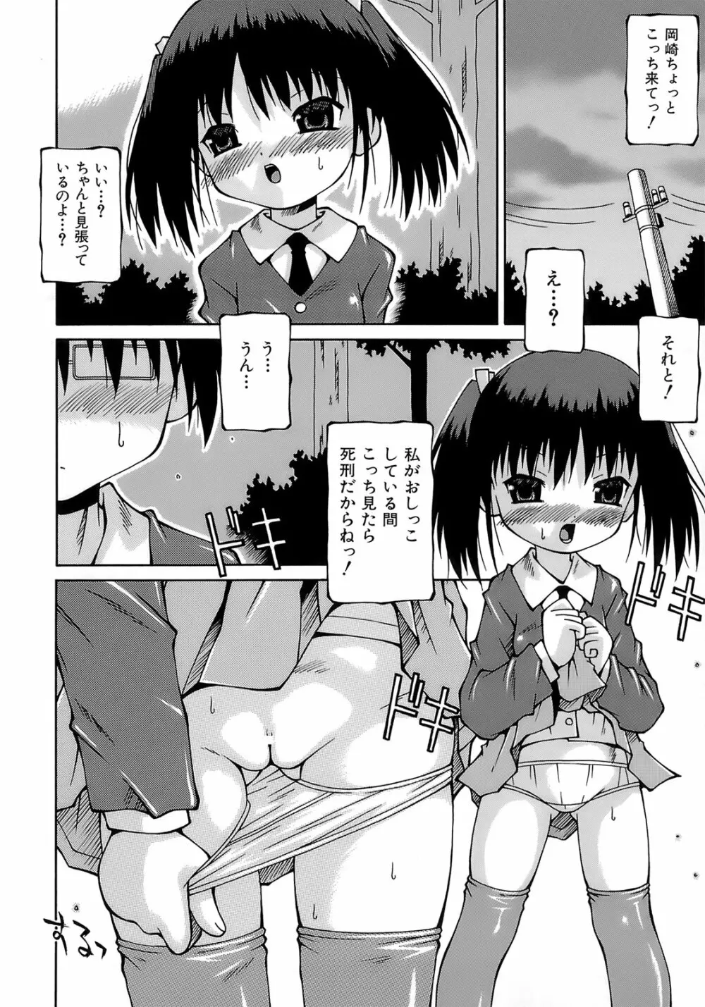 妹ぱんつ Page.49