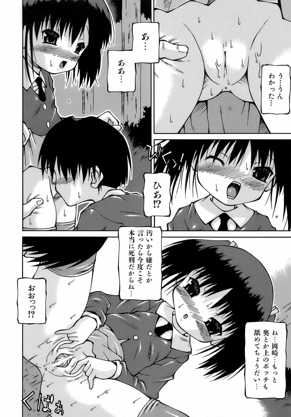 妹ぱんつ Page.53